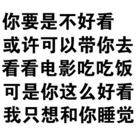 撩人的图片带字 搞笑撩妹的图片带字