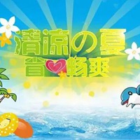 清凉一夏图片 卡通清新冰凉一夏图片