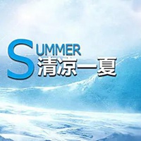 清凉一夏图片 卡通清新冰凉一夏图片