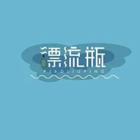 漂流瓶图片带字 卡通唯美漂流瓶子图片