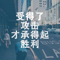 激励的图片带字图片 给人激励的图片带字