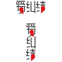 犹豫的图片带字 犹豫不定很纠结图片