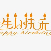 生日唯美图片带字 最新生日快乐唯美图片