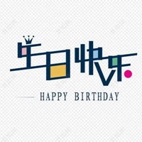 生日唯美图片带字 最新生日快乐唯美图片