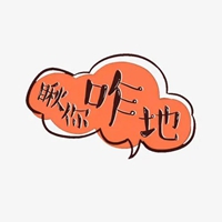 看这里图片带字图片 注意了请看这里图片带字