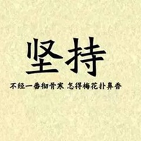 离成功只差一步图片 距离成功只有一步之遥图片