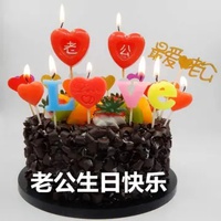 老公生日快乐图片带字 祝福老公生日快乐搞笑图片