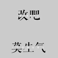 莫生气图片带字 佛系莫生气卡贴图片