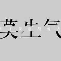 莫生气图片带字 佛系莫生气卡贴图片