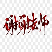 送给老师的唯美图片 献给老师的唯美图片带字