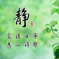 静字图片 书法一个静字图片