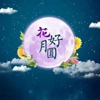 中秋佳节图片带字 祝福中秋节快乐图片