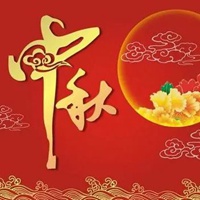 中秋佳节图片带字 祝福中秋节快乐图片