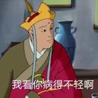 唐僧搞笑图片带字 趣味恶搞唐僧表情图片