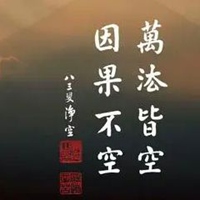 因果图片带字 有应必有果循环唯美图片