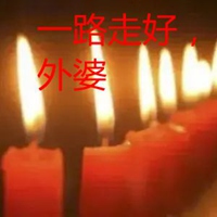 外婆一路走好天堂安息图片 祈祷外婆一路好走哀悼图片