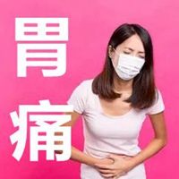 女人胃疼的图片带字 卡通女生胃疼难受图片