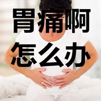 女人胃疼的图片带字 卡通女生胃疼难受图片