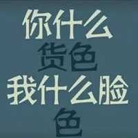 拽拽的图片带字 个性超拽的图片带字