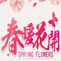 春暖花开图片唯美带字 心暖花开的图片