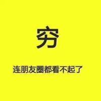 穷死了的图片带字 我好穷没钱穷搞笑图片