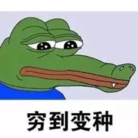 穷死了的图片带字 我好穷没钱穷搞笑图片