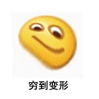 穷死了的图片带字 我好穷没钱穷搞笑图片