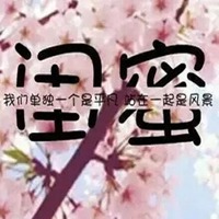 表达友情的图片带字 唯美伤感表达友谊的图片