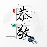 尊重图片带字 懂得相互尊重图片