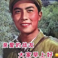 战友们早上好带字图片 各位战友早上好带字图片