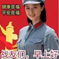 战友们早上好带字图片 各位战友早上好带字图片