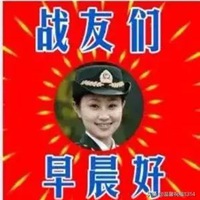 战友们早上好带字图片 各位战友早上好带字图片