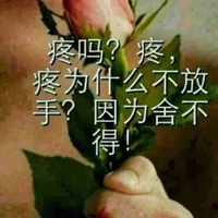 不爱就放手的图片 不爱了请放开手图片带字