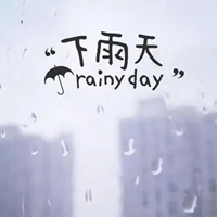 又下雨了图片 外面又下雨了图片