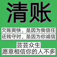 想发个朋友圈清账图片 求清账还钱的朋友圈图片