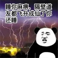 成仙了图片 我感觉我要成仙了图片