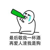 我干杯你随意的图片 你随意我干了配图