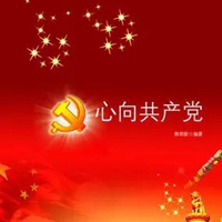 我心向党的图片 一心向党的绘画图片