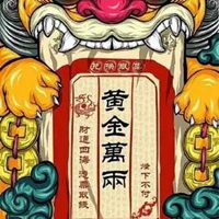 抖音敬财神图片 抖音最新很火的财神图片