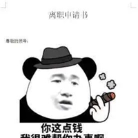 抖音辞职信图片 抖音一封特别有意思的辞职信图片