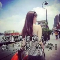 太重感情的女人真的很累图片