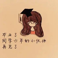 小学毕业留言唯美图片带字