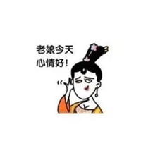 使我感到快乐图片 让人感到快乐的图片