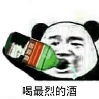 喝最烈的酒文字图片 和一杯最烈的酒配图