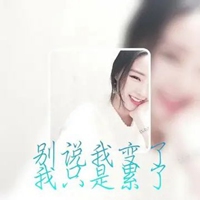 女人疲惫的图片带字 表达女人很累超级疲惫图片