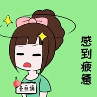 女人疲惫的图片带字 表达女人很累超级疲惫图片