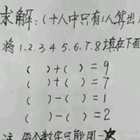 微信最火的数学图片题 有趣的数学题图片