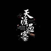 过客字图片 唯美红尘过客图片带字