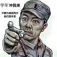 不要打扰我的同行图片 不要麻烦我的同行了搞笑图片