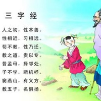 三字经图片的配图 三字经全文图片的配图